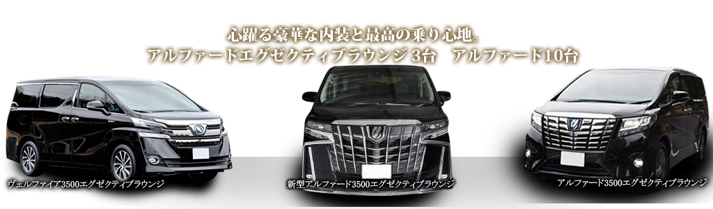 一般のタクシーと同等の料金でお迎えいたします。遠距離の場合、割引タクシーもございます。ご相談に応じます。
